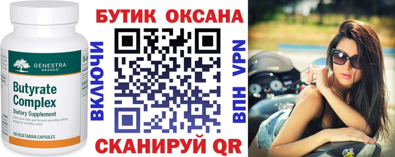 БУТИРАТ 99%  наркошоп  Покачи 