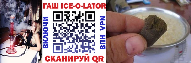 Гашиш Ice-O-Lator  Покачи 